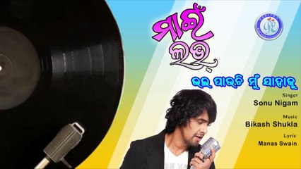 Bhala Pauchi Mu Jahaku - Superhit Modern Odia Song By Sonu Nigam On Pabitra Entertainment