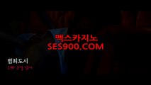 카지노홀덤 【比 SES900。CoM比】카지노사이트 라이브식보게임