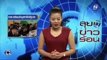 (คลิปข่าว) กกต.เตรียมข้อมูลหารือรัฐบาล