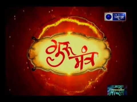 मंगल की कोन सी चाल दूर करेगी दुख- दर्द, जानिए Guru Mantra में GD Vashisht के साथ