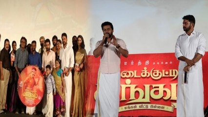 கூடிய விரைவில் சூர்யா - கார்த்தி ஒரே படத்தில்- வீடியோ