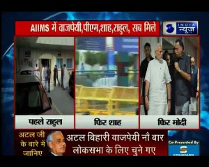 दिल्ली, के एम्स में पूर्व प्रधानमंत्री अटल बिहारी वाजपेयी जी की हालत किसी है?