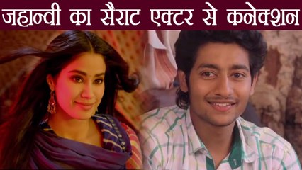 Jhanvi Kapoor has this SPECIAL connection with Sairat star Akash Thosar; Find out here । FilmiBeat