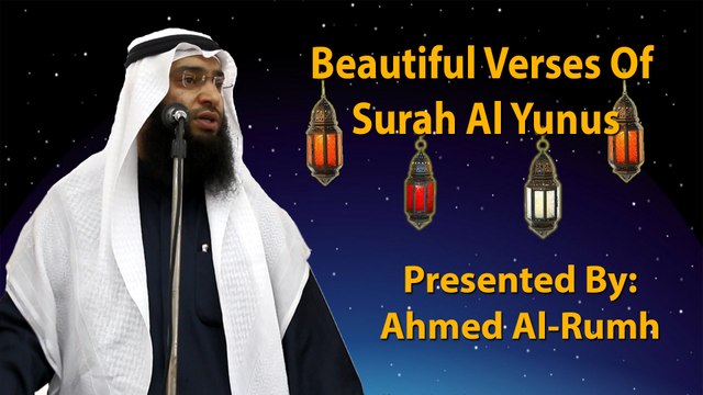 8-6-2018 - Beautiful Verses Of Surah Al Yunus - Ahmed Al-Rum