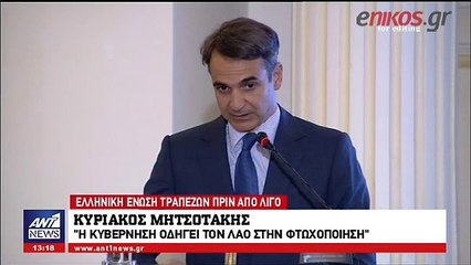 Μητσοτάκης