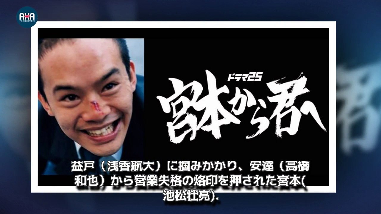 宮本から君へ 9話