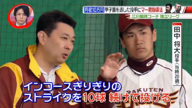 江川卓 独立リーグで臨時コーチ！ 第二弾 甲子園を逃した投手にマー君指導法 ／ プロ野球 ハイライト