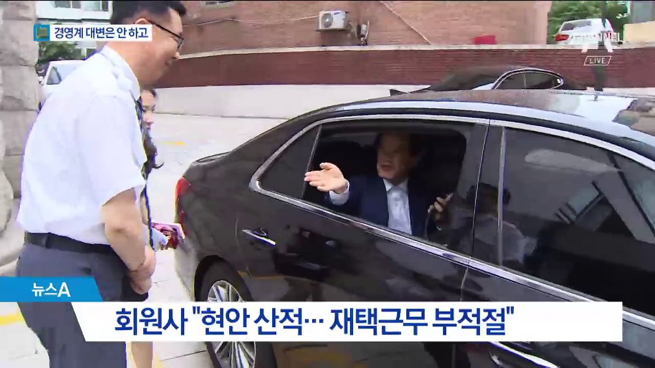 멋대로 재택근무…경총 “송영중 부회장 업무 배제”