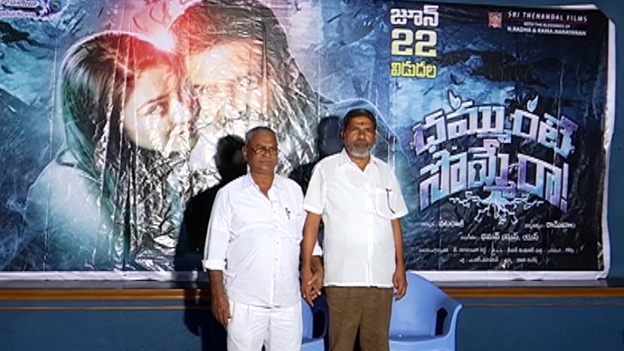 Dammunte Sommera Movie Press Meet video Dailymotion