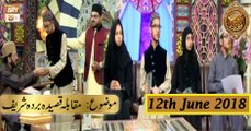 Naimat e Iftar - Segment - Muqabla e Qasida Burda Sharif - 12th June 2018 - ARY Qtv