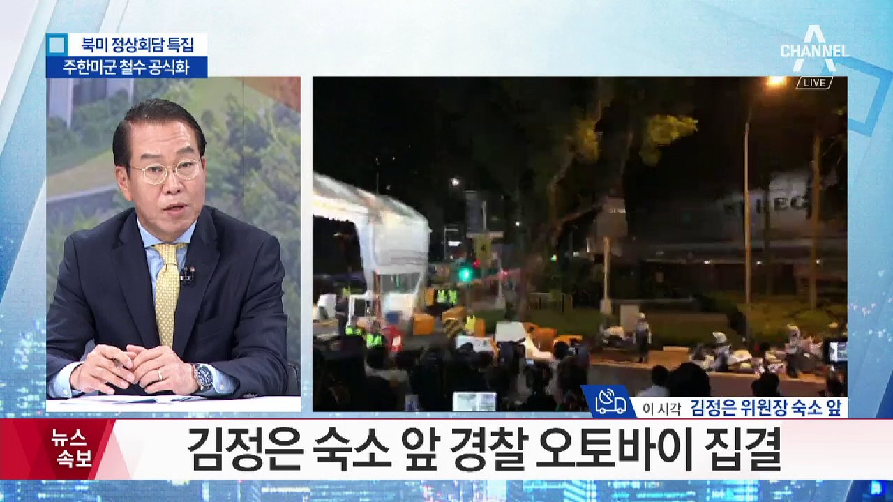 北 수행단 집결…김정은 출발 움직임 포착