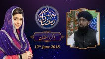 Zikre RamzanZikr e Ramzan  | 27th Roza |  Barkat e Ramzan