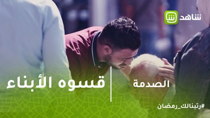 الصدمة | الشباب ينقذون رجل عجوز طرده ابنه من المنزل