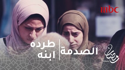 الصدمة - الحلقة 27 - الشباب ينقذون رجلا عجوزا طرده ابنه من المنزل