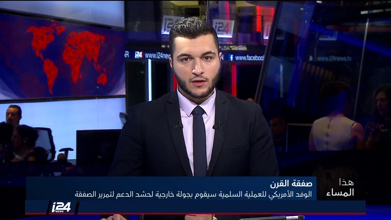 هذا المساء 12/6/2018 الوفد الأمريكي للعملية السلام يقوم بحشد الدعم لتمرير صفقة القرن