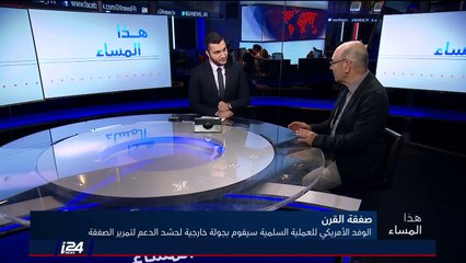 عودة الوفود الأمريكية الى المنطقة لطرح صفقة القرن