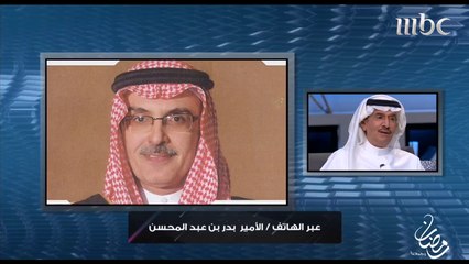 ماذا قال الأمير بدر بن عبدالمحسن عن مشعل السديري؟