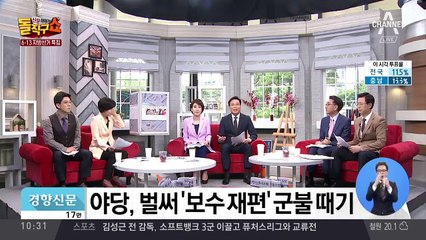 재보선 12곳 결과 따라…정계개편 탄력