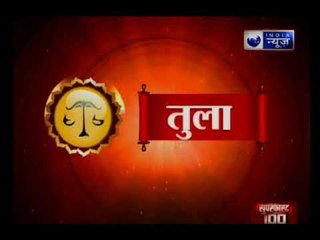 13 June 2018 का राशिफल, Aaj Ka Rashifal, 13 जून 2018 Horoscope जानिए Guru Mantra में