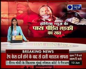 रपे के केस में घिरे दाती महराज; पीड़ित लड़की ने लगया संगीन आरोप