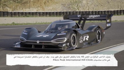 فولكس واجن R Pikes Peak - بدء رقم 94
