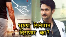 Bhushan Pradhan In New Film? | Re Raya | Poster Out | Marathi Movie 2018