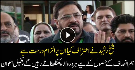 Allegations against Sheikh Rasheed are true as he had confessed it before, Shakeel Awan