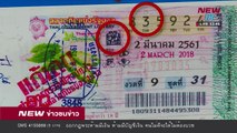 รายงาน เตือนระวัง แก๊งปลอมลอตเตอรี่หลอกขึ้นเงิน - ข่าวชนข่าวเที่ยง  - 13 มิ.ย. 61  - NEW18