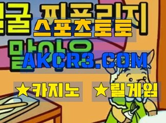 인터넷스포츠토토 스포츠토토  AKCR3쩜 C0M ☜☞ 토토놀이터