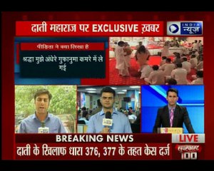 रपे के केस में घिरे दाती महराज हुए लापता