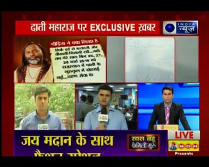 रपे के केस में घिरे दाती महराज हुए लापता