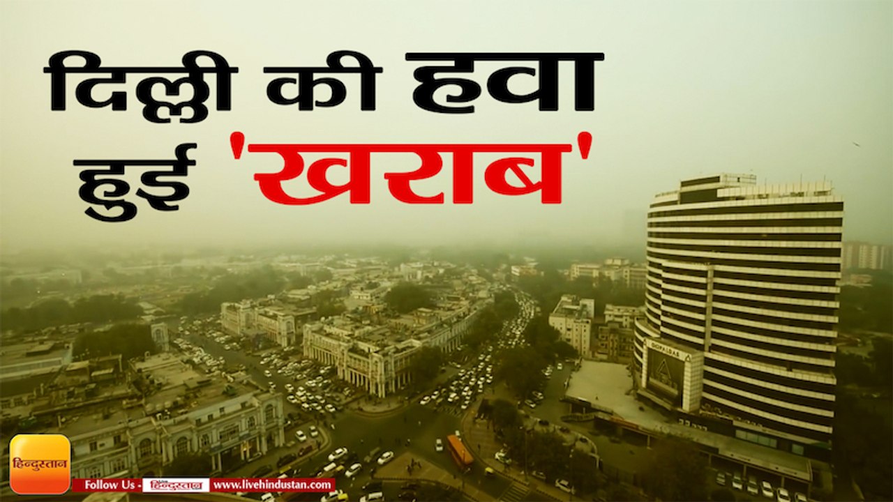 Delhi Air quality turns poor After Dust Storm In Western India