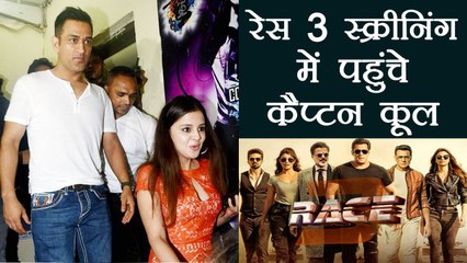MS Dhoni , Sakshi watch special screening of Salman Khan’s Race 3 in Mumbai | वनइंडिया हिंदी