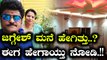 ಬದಲಾಯ್ತು ಜಗ್ಗೇಶ್ ಮನೆ ವಿನ್ಯಾಸ..!! | Filmibeat Kannada