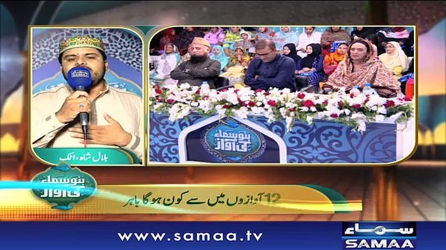 “Bilal Shah” | Top 12 – ID 07 | Bano Samaa Ki Awaz | SAMAA TV | 13 June 2018