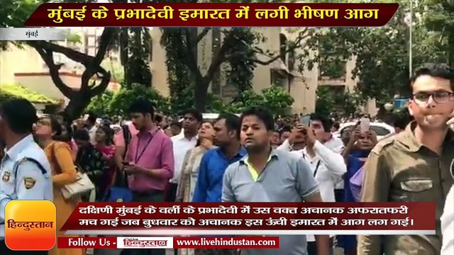 Massive Fire at Beau Monde Towers in Prabhadevi Where Deepika Padukone Stays