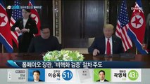 한국에 온 폼페이오…‘비핵화 청구서’ 들고 왔나