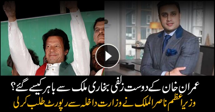 Caretaker PM Nasirul Mulk seeks report from Interior Ministry over Zulfi Bukhari issue