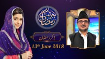Zikr e Ramzan  | 28th Roza | Barkat e Ramzan 2018
