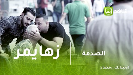 الصدمة| شاب يبكي أثناء محاولته مساعدة مريض بالزهايمر