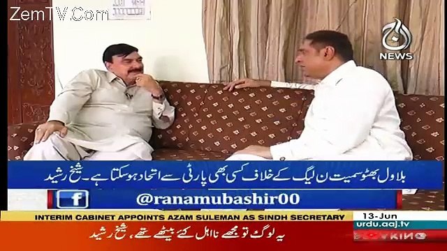 Peoples Party Ki Punjab Mein Siasat Nahi Dekhraha -Sheikh Rasheed