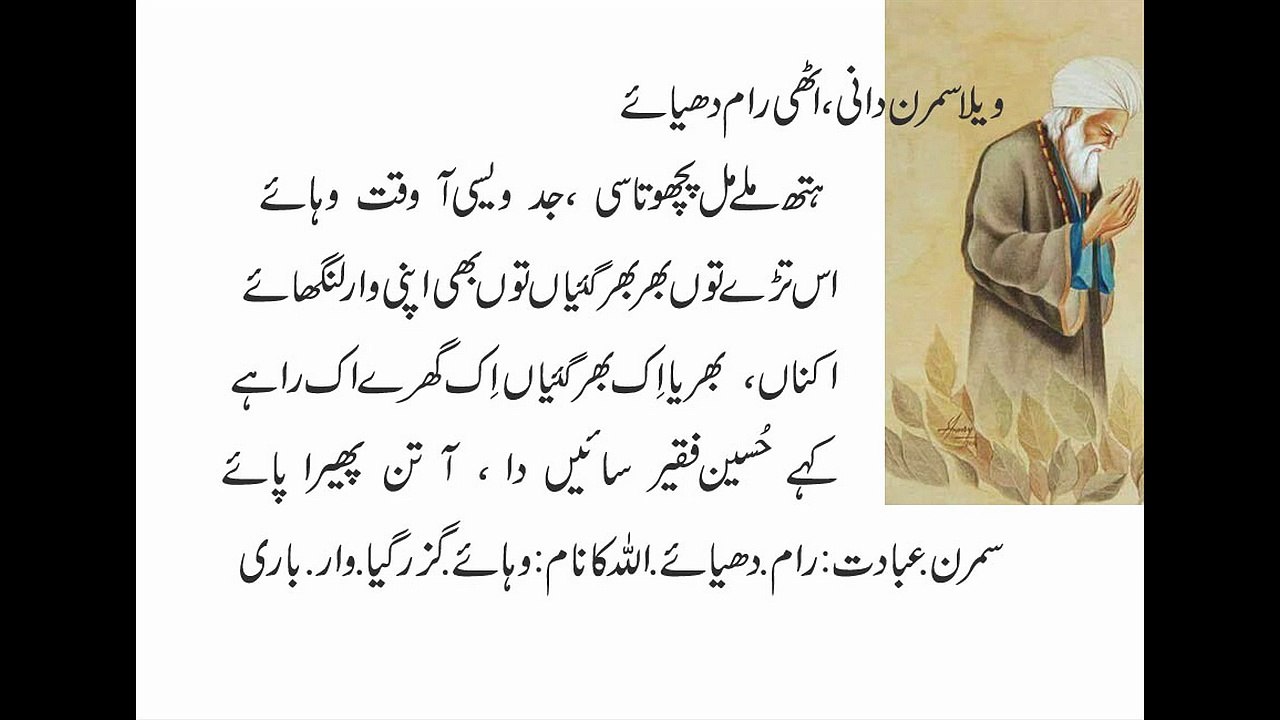 punjabi sufiana kalam shah hussian sad poetry heart touching shayarivioce waqas pannu