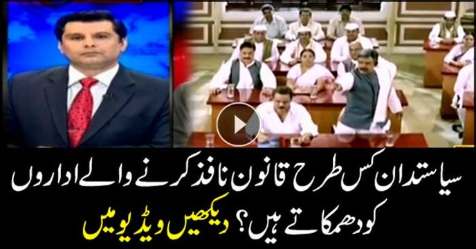 How politicians influence law enforcement agencies