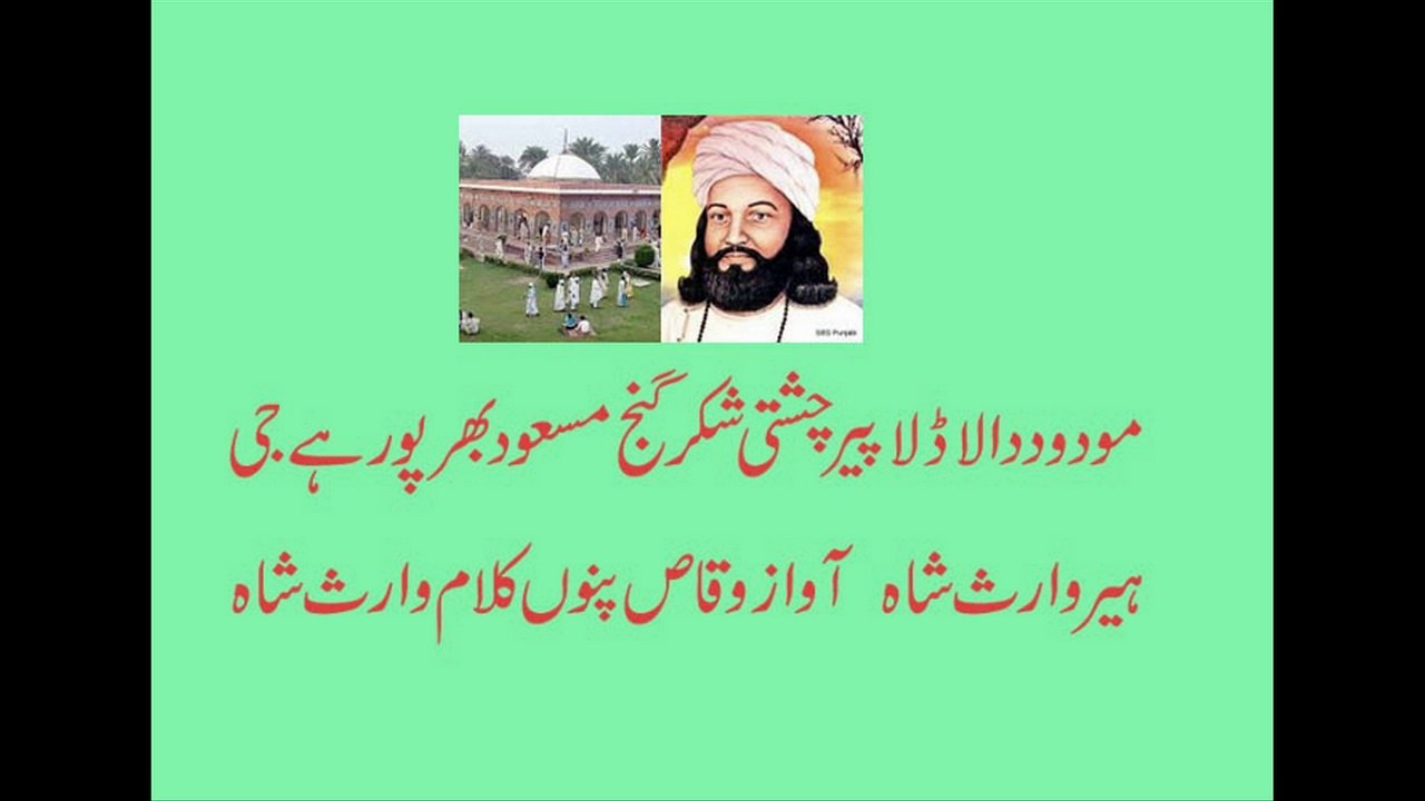 punjabi sufiana kalam waris shah sad poetry heer waris shah vioce waqas pannu