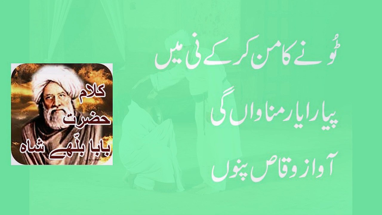 tona ka man ker ka bichra yar manawn gi punjabi sufiana kalam baba bulleh shah vioce waqas pannu