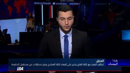 هذا المساء 13/6/2018 تحالف كتلة الصدر مع كتلة الفتح  في العراق يثير تساؤلات