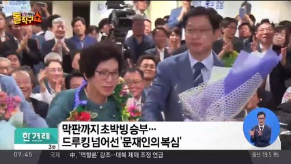 김경수 vs 김태호 막판 접전 끝에 역전