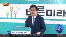 유승민 기자회견…“선거 패배 책임지고 사퇴”