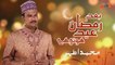 New Naat 2018, Baad E Ramzan Eid Hoti Hai - Muhammad Athar - New Ramzan Kalam,Naat,1439/2018