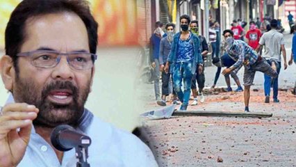 Mukhtar Abbas Naqbi ने कहा Kashmir के दहशतगर्द अब ले रहे हैं आखिरी सांस | वनइंडिया हिन्दी